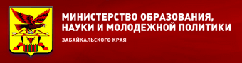 http://minobr.75.ru/